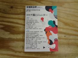 コロナ禍とジェンダー