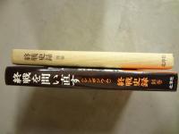 終戦史録
