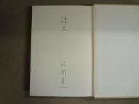 終戦史録