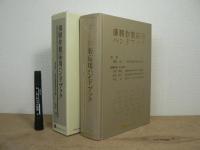 薄膜作製応用ハンドブック