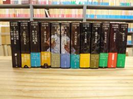 日本探偵小説全集全12巻揃　創元社推理文庫