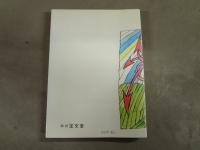 宮城の地学ガイド