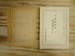 川度温泉史