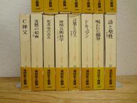 ジョルジュ・バタイユ著作集 全15冊揃