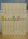 新版 アリストテレス全集 第1～20巻 既刊全19冊揃 (第14巻は未刊)