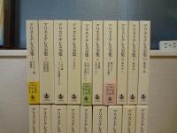新版 アリストテレス全集 第1～20巻 既刊全19冊揃 (第14巻は未刊)