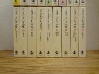 新版 アリストテレス全集 第1～20巻 既刊全19冊揃 (第14巻は未刊)