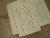 我国体と皇道
