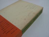 竹山道雄著作集　全8巻揃