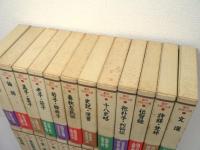 鑑賞 中国の古典　全24巻揃