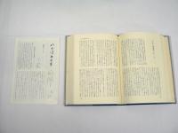 山本健吉全集　全17冊揃（全16巻 + 別巻）