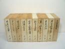 末川博随想全集　全10冊揃 （全9巻 + 別巻）