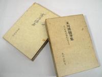 末川博随想全集　全10冊揃 （全9巻 + 別巻）