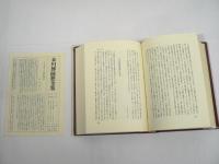 末川博随想全集　全10冊揃 （全9巻 + 別巻）