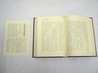 宮崎市定全集　全25冊揃 （全24巻 + 別巻）