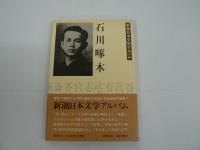新潮日本文学アルバム 本巻71巻の内2冊欠の69冊+別巻4冊揃の73冊セット