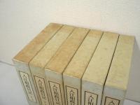 入江相政日記　全6巻揃