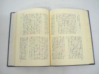 入江相政日記　全6巻揃