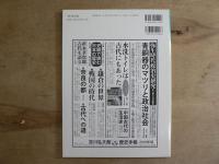 特集・幕藩体制に関わる近世陶磁器