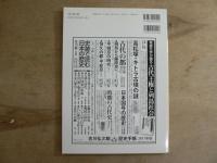 特集・日韓考古学の新潮流