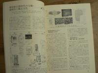 特集・日韓考古学の新潮流