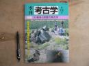 特集・戦争と慰霊の考古学