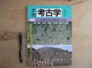 特集・古墳時代を体系的にみる
