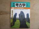 特集心と知の考古学