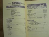 特集山寺の考古学