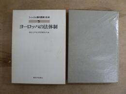 ファシズム期の国家と社会