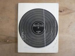 SPレコードのアーティスト