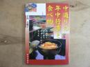 中通りの年中行事と食べ物