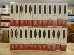 渋沢龍彦全集 本巻22巻＋別巻2巻 全24冊揃
