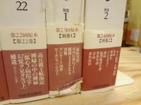 渋沢龍彦全集 本巻22巻＋別巻2巻 全24冊揃