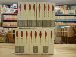 渋沢竜彦翻訳全集 本巻15巻＋別巻 全16冊揃
