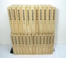 河合栄治郎全集　全24冊揃 （全23巻 + 別巻）