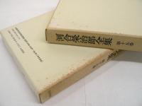 河合栄治郎全集　全24冊揃 （全23巻 + 別巻）