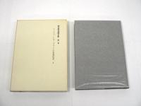 河合栄治郎全集　全24冊揃 （全23巻 + 別巻）