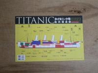 タイタニックシナリオ写真集