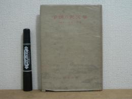 子供の天文学