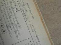 模範大全科 : 一番正しい学習参考書 : 尋常五年前期