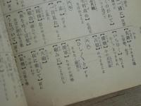 模範大全科 : 一番正しい学習参考書 : 尋常五年前期