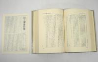 河上肇著作集 全12巻 + 河上肇研究