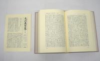 丸山眞男集　全17冊揃 （全16巻 + 別巻）