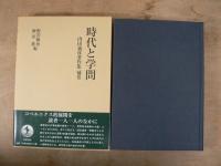 内田義彦著作集 本巻10巻+補巻 全11冊揃