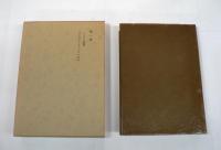 和辻哲郎全集　全27冊揃 （全25巻 + 別巻全2巻）