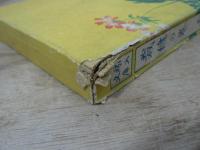 裁縫の巻