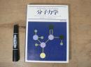 分子力学