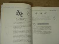 立体電子効果 : 三次元の有機電子論