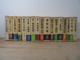 芙蓉書房 軍事記録シリーズ 17冊セット